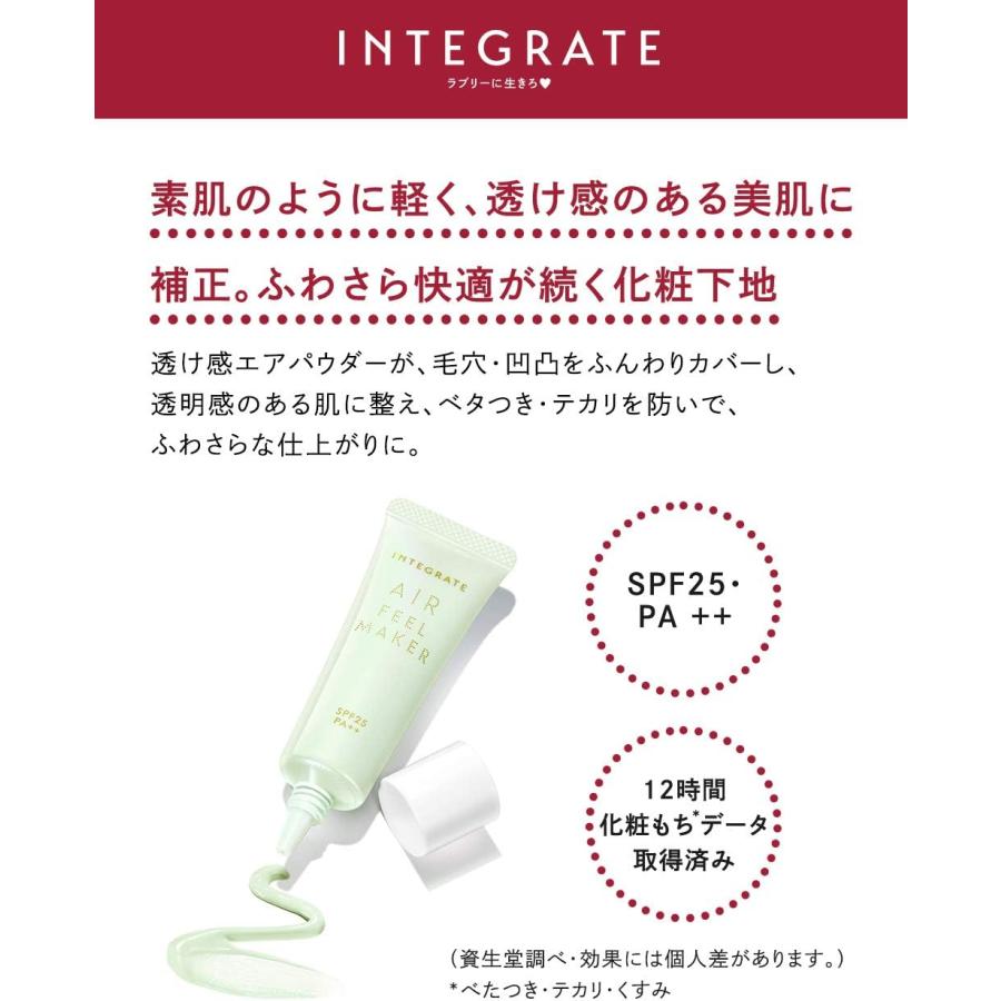インテグレート エアフィールメーカー ミントカラー SPF25 ・ PA++ 化粧下地 30g |  | 02