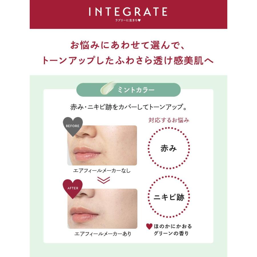 インテグレート エアフィールメーカー ミントカラー SPF25 ・ PA++ 化粧下地 30g |  | 03
