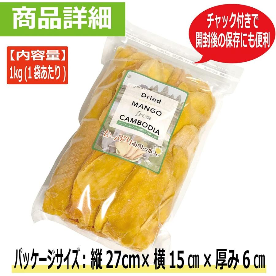 ソフトドライマンゴー カンボジア産 1kg袋 スライスカット 砂糖使用量