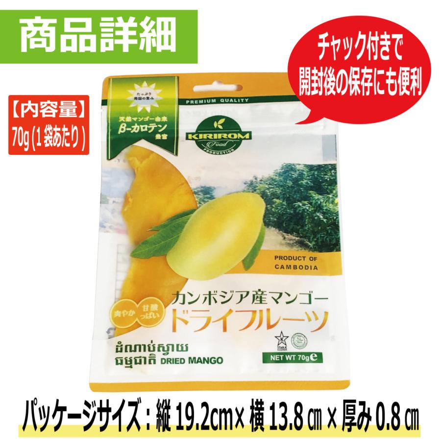 ソフトドライマンゴー カンボジア産 70g×3袋セット スライスカット 砂糖使用量を低減した低糖加工 着色料・香料不使用 ケオロミート種 KIRIROM キリロム｜joymax｜06