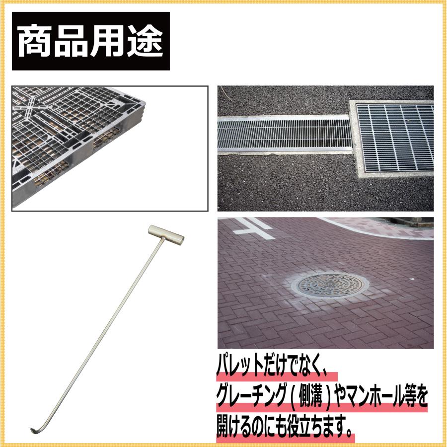 パレットフック ステンレス製 全長90cm SUS304 引っ張り棒 手鉤 鳶口
