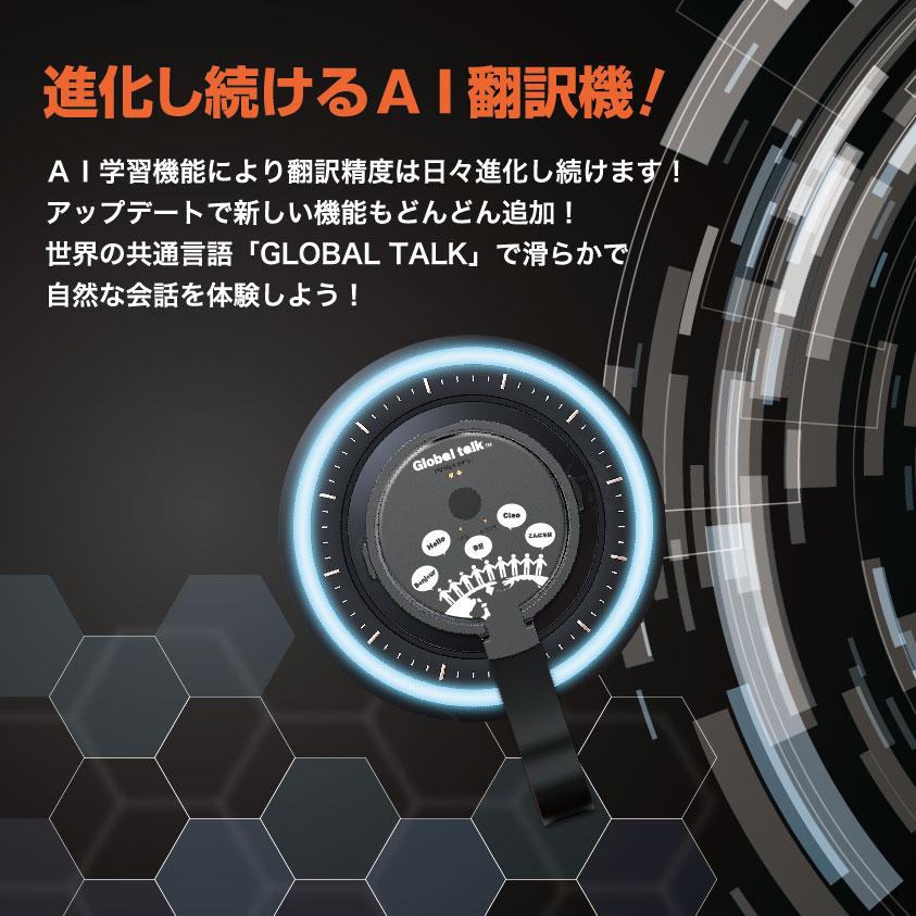 Global talk 翻訳機 対面同時通訳 瞬間通訳 画像翻訳 音声翻訳 会話