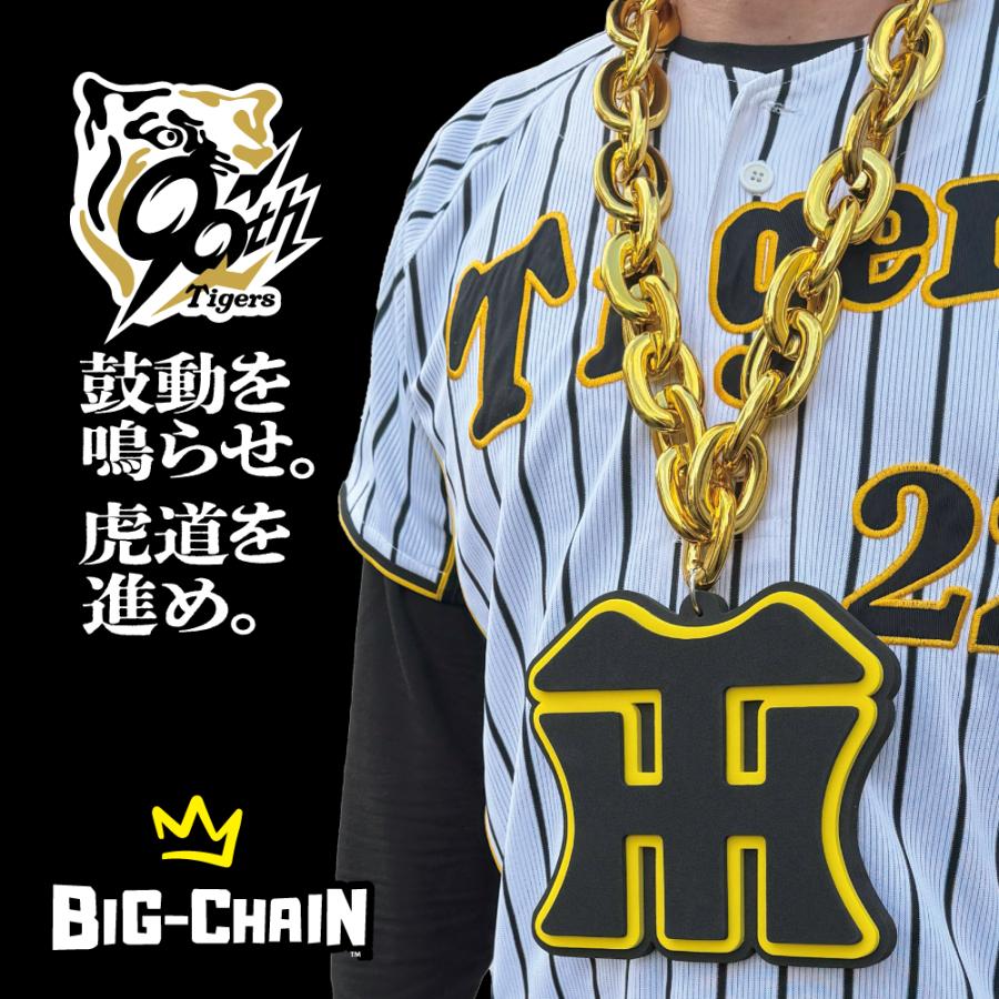 阪神タイガース承認 ビッグチェーンネックレス】応援グッズ 阪神タイガース承認 ビッグチェーンネックレス】応援グッズ