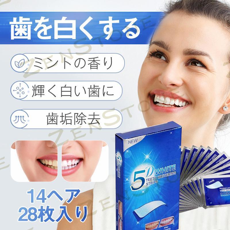 歯のホワイトニング　即日発送可能 送料無料】即納 歯 ホワイトニングシート 28枚入 14日分 5D ハミガキ