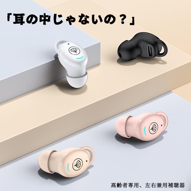 補聴器 集音器 高齢者専用 Bluetooth イヤホン型集音器 片耳 USB充電式