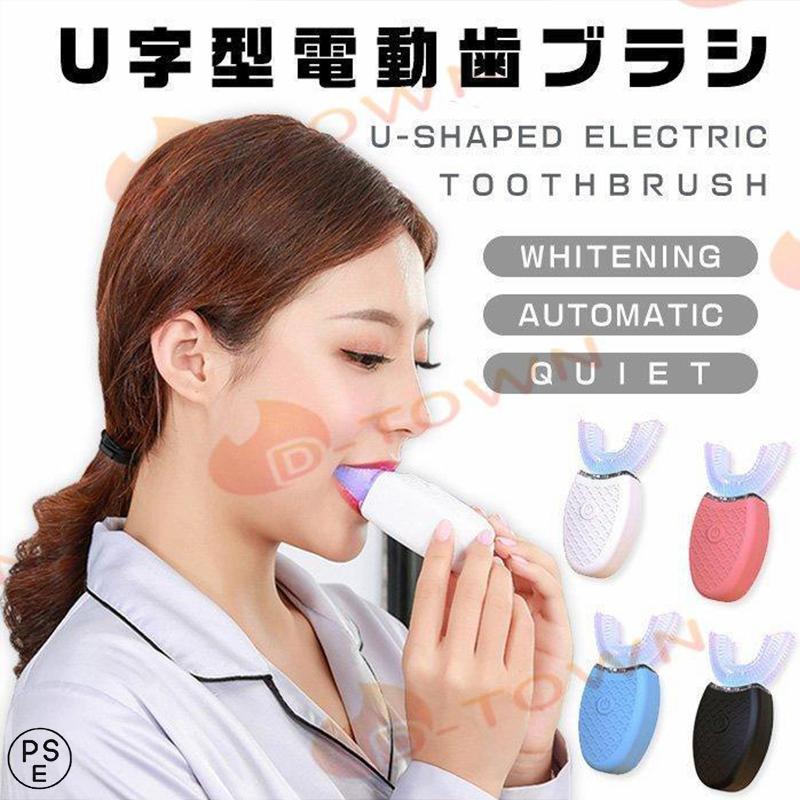 自動歯ブラシ U字型 電動歯ブラシ 360° 成人用 怠け者歯ブラシ 音波