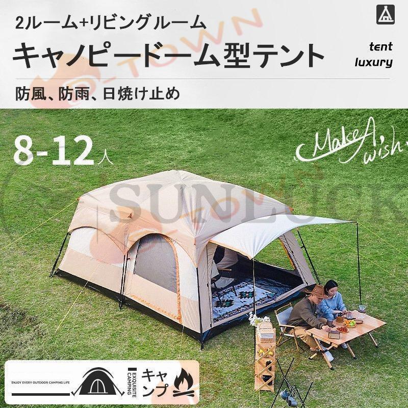 新型テント テント 8人用 ツールーム 5-8人 大型 ツーリング 設営簡単
