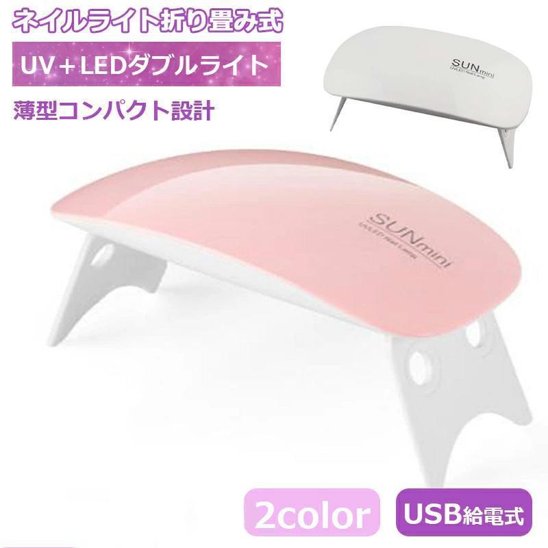 ネイルライト 折り畳み式 USB給電式 2つのタイマー機能付 薄型