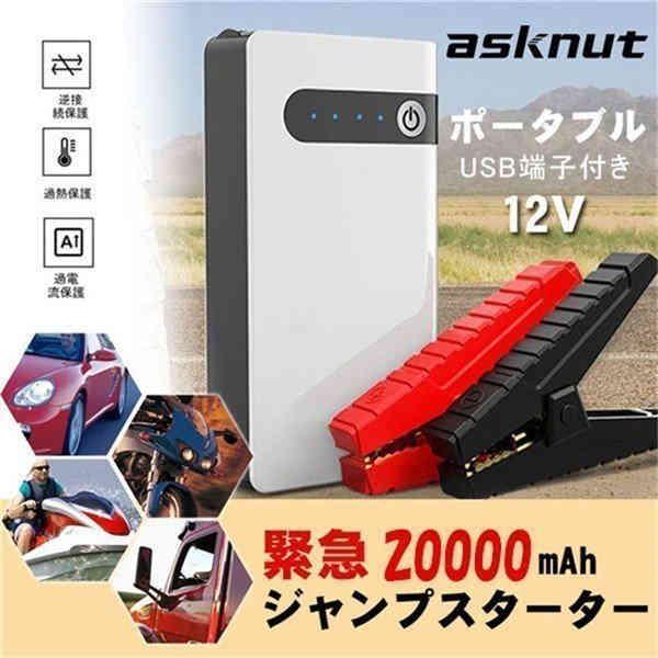 ☆即納☆ ジャンプスターター エンジンスターター 車用 LEDライト機能
