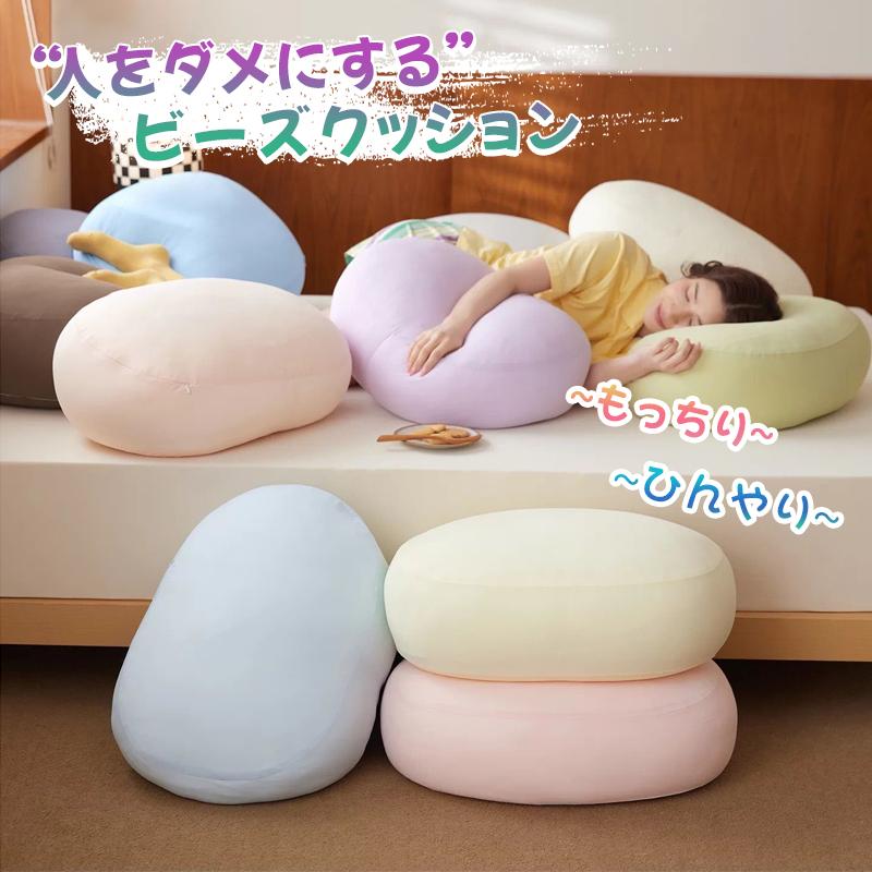 接触冷感！もっちり ひんやり マシュマロクッション もちもちクッション ビーズクッション 丸型 クッション 抱き枕 背もたれ 可愛い 座布団 背当てクッション