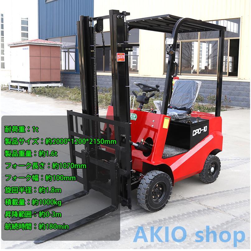 電動フォークリフト 【オーダーメイド可】 電動走行＆昇降 耐荷重1t 