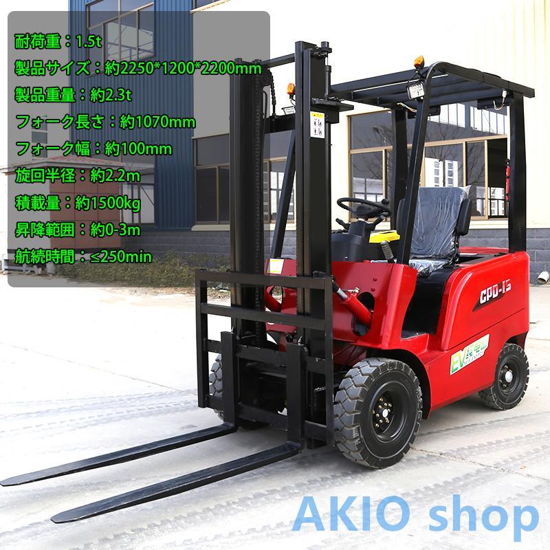 電動フォークリフト 【オーダーメイド可】 電動走行＆昇降 耐荷重1t 