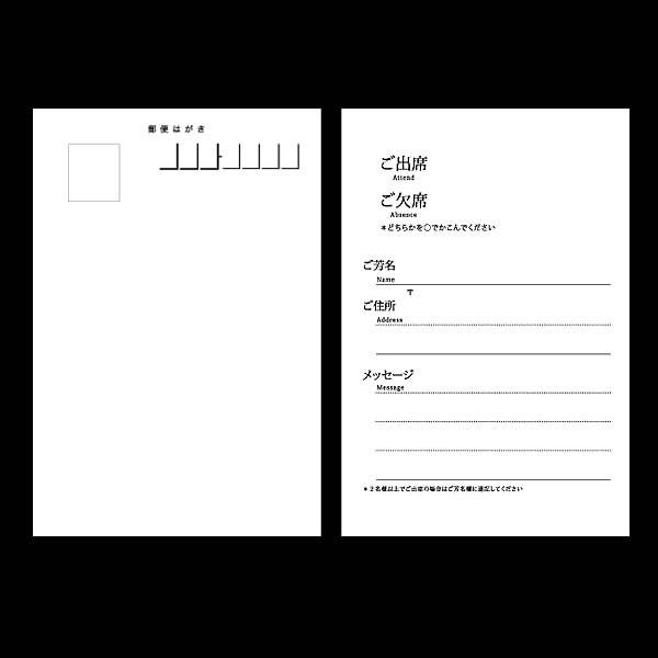 【洋風】招待状　返信はがき | 