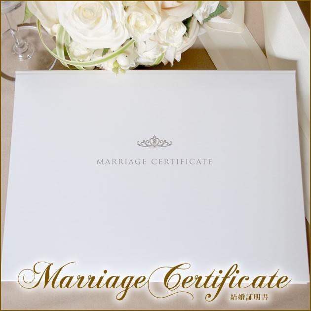 結婚証明書  【プリンセス】 ＜チャペル式・人前式＞ | 