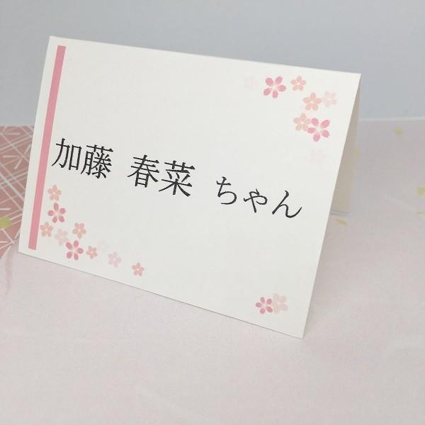 【優雅 さくら】結婚式 席札 （オーダーメイド印刷可） |  | 02