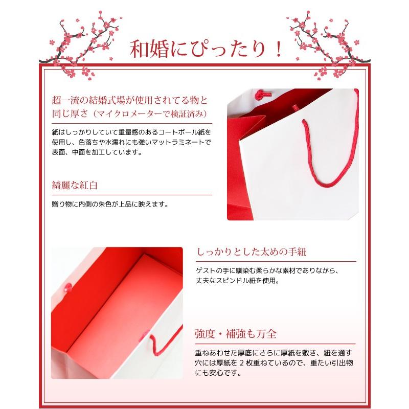 引き出物袋 【紅白】 和 マチ広 収納 手提げ 厚い 中敷き 高級 紙袋