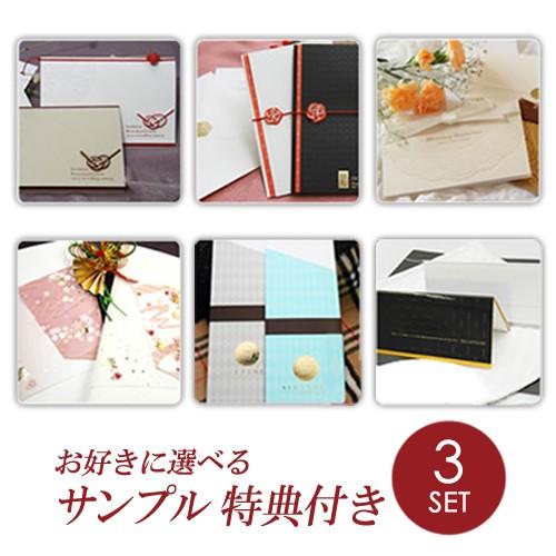 SAMPLE (結婚式 招待状・席次表・席札) お好きに選べるサンプルセット ★特典付き★ | 