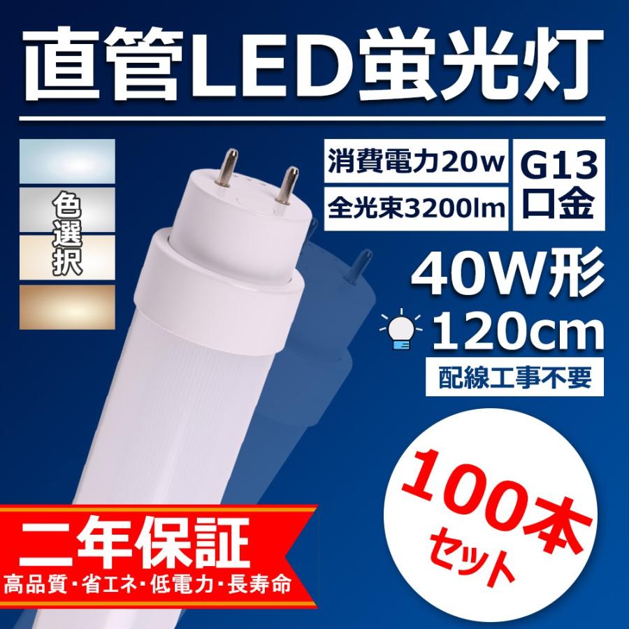 直管型ledランプ 40w形 1cm Ledベースライト 工事不要 口金g13 w Ledに変えるには 30lm 工場用led照明 天井 和室用 屋内 特売100本 色選択 Olhodaguadocasado Al Gov Br