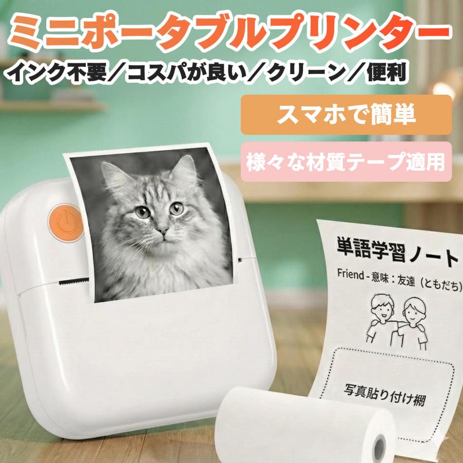ミニサーマルプリンター スマホ 対応 感熱 小型 軽量 モバイルラベルプリンター 名前シール インクレス 勉強 家庭用 整理整頓 ノート 手帳 宛名 食品表示用（Yahoo!・joyparts store）
