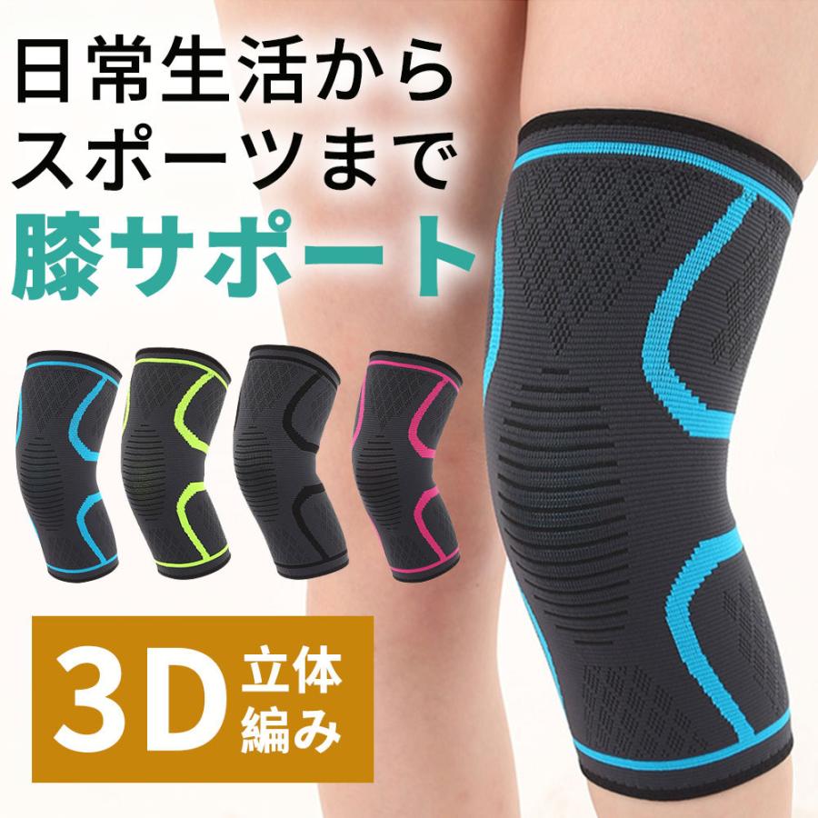 膝サポーター 保護 伸縮性 登山 ゴルフ バスケ ランニング 高齢者 両足入り マラソン スポーツ 膝