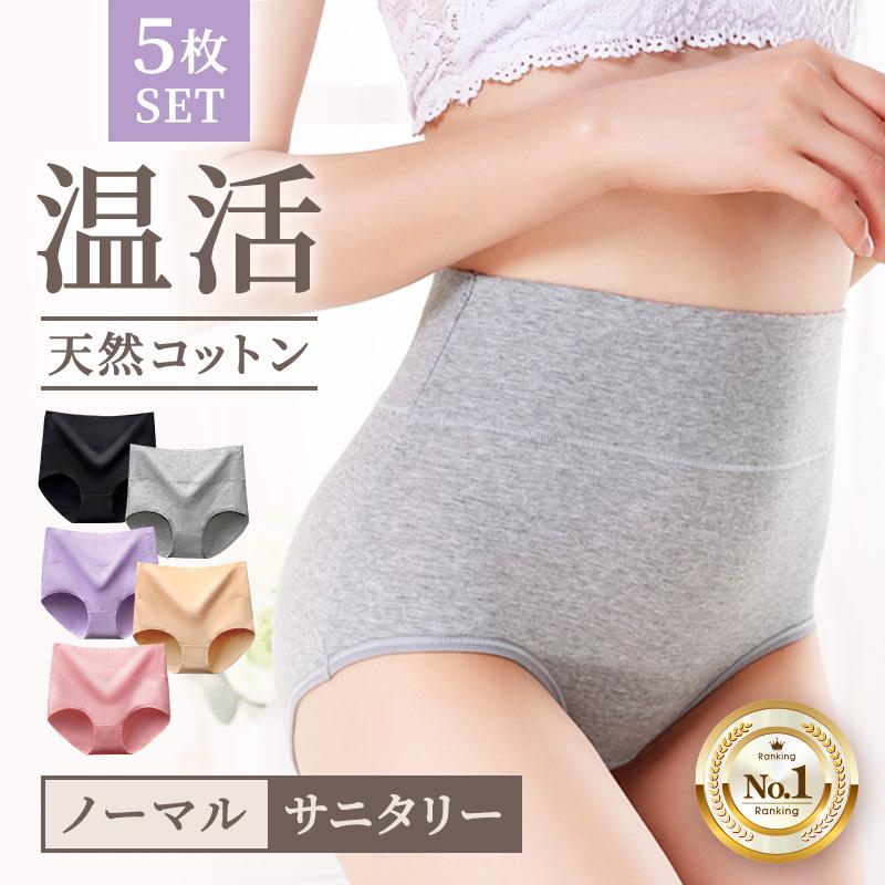 女性医師監修 ハイウエストショーツ 綿 深履き 5枚セット 深ばき すっぽり レディース パンツ 無地 女性 下着 フィット感 保温 冷え性対策 お腹スッポリ | 