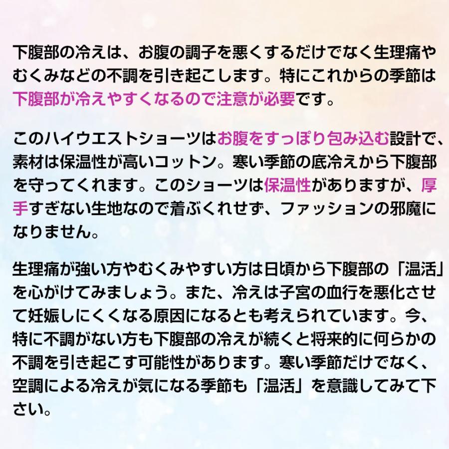 女性医師監修 ハイウエストショーツ 綿 深履き 5枚セット 深ばき すっぽり レディース パンツ 無地 女性 下着 フィット感 保温 冷え性対策 温活ショーツ |  | 04