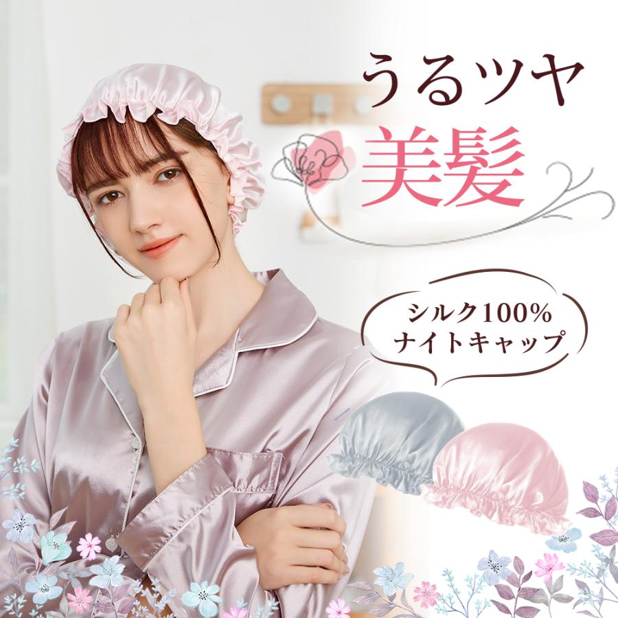 高品質高評価 シルク 100% 即納 天然素材 ナイトキャップ 就寝用 ヘアキャップ 美髪 寝ぐせ防止 パサつき防止 キャップ  レディース 帽子 男女兼用 |  | 11
