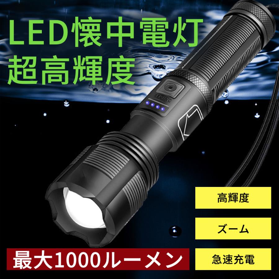 再入荷 最新版 高輝度 懐中電灯 LED ズーム ライト 防災 防水 停電oi