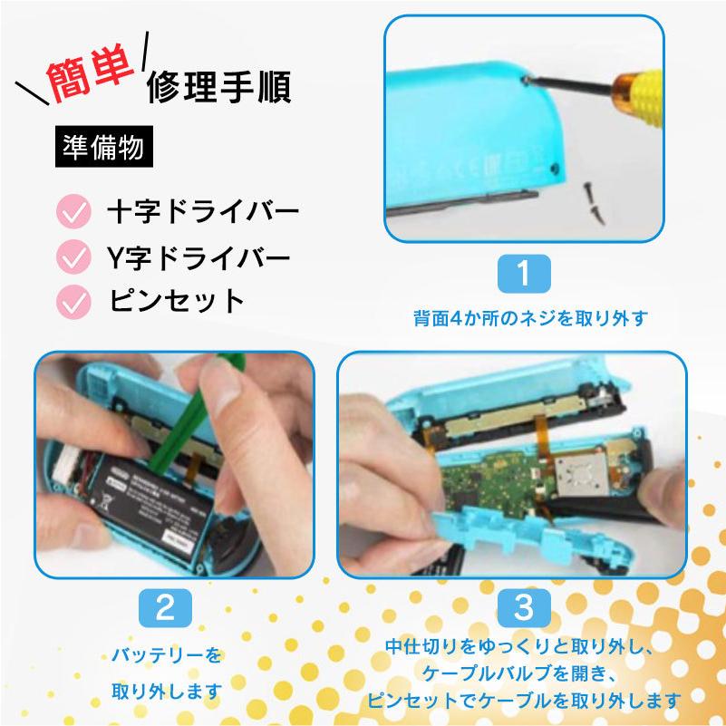 ニンテンドースイッチ Nintendo Switch 修理キット スティック