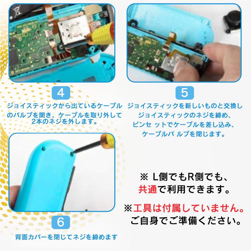 ニンテンドースイッチ Nintendo Switch 修理キット スティック