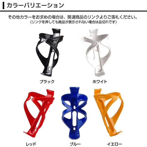 新品本物 B002 軽量 プラスチック製 ボトルケージ ホワイト 白 ペットボトルホルダー 簡単取り付け おしゃれ 水筒 ドリンクボトル Topdental Com Ar