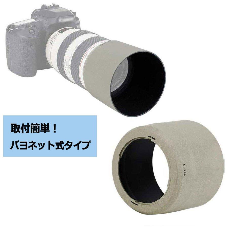 2点セット ET-73B 互換 EF70-300mm F4-5.6L IS USM 対応レンズフード と UVフィルター 67mm フィルター レンズキャップ逆装着可能！｜joypirika｜02