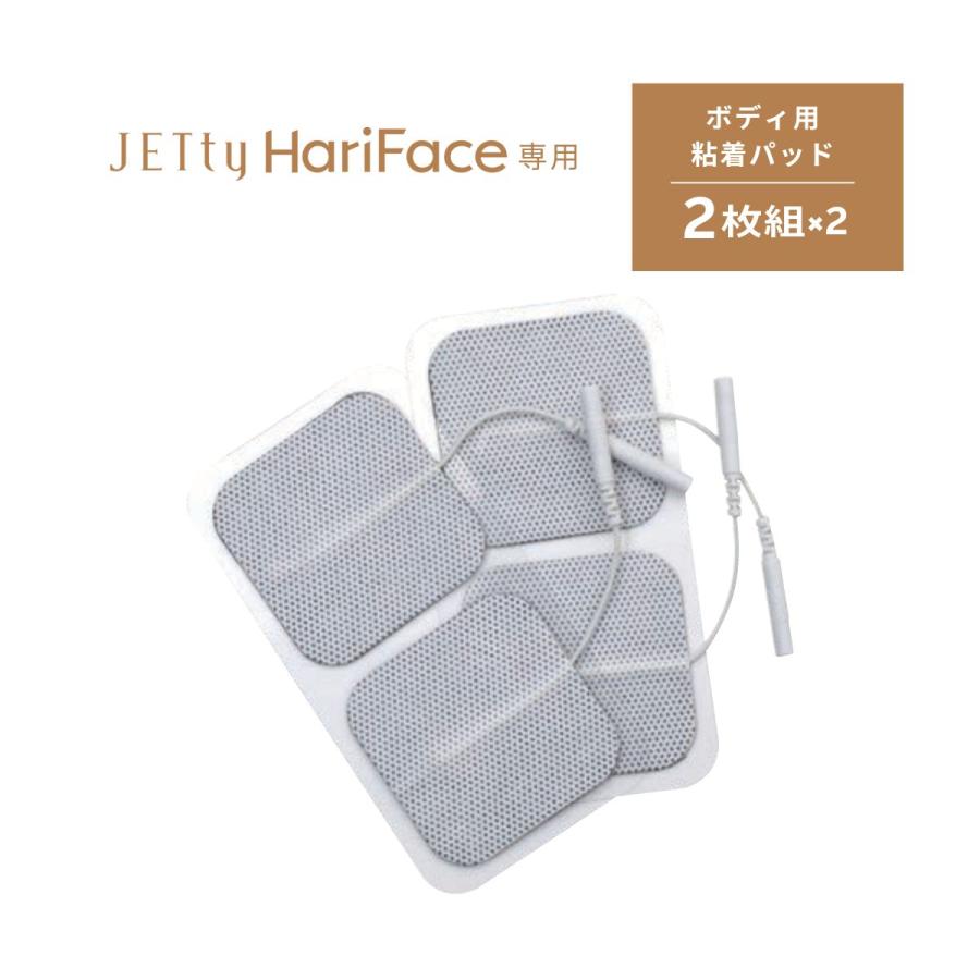 ジェティーハリフェイス専用 ボディ用粘着パッド 粘着パッド 2枚組×2 ボディ用 JETty Hariface 全身 ボディケア | 