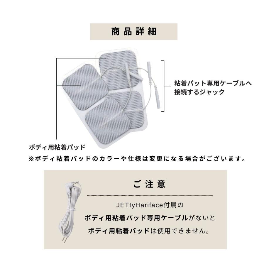 ジェティーハリフェイス専用 ボディ用粘着パッド 粘着パッド 2枚組×2 ボディ用 JETty Hariface 全身 ボディケア |  | 02