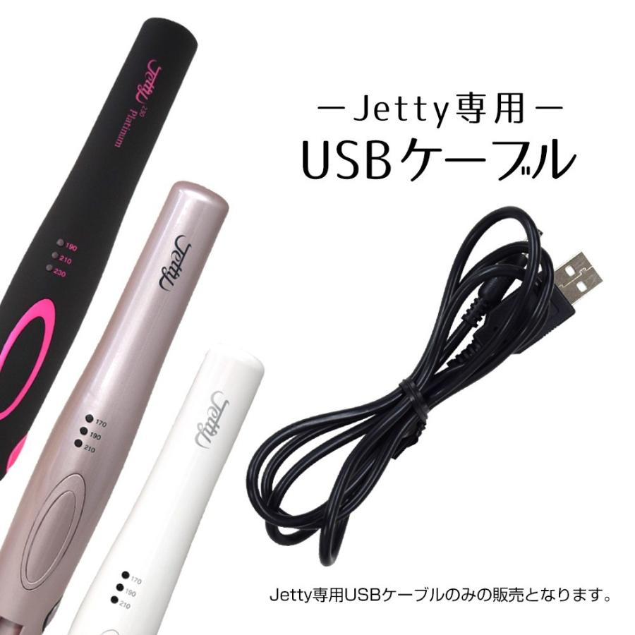 Jetty ジェティーシリーズ 専用usb充電ケーブル 単品販売 ヘアアイロン ヘアーアイロン Slj Cable Joyplus ジョイプラス 通販 Yahoo ショッピング