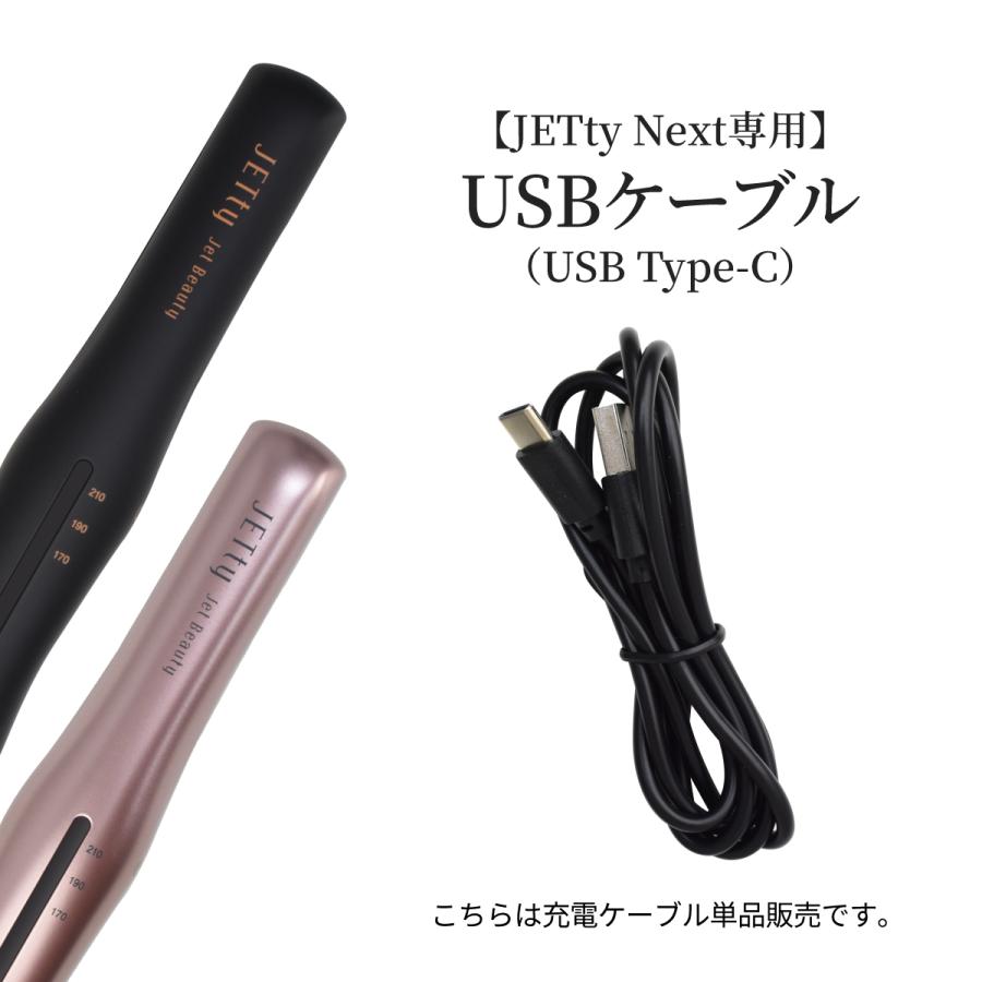 JETty NEXT USB Type-C ケーブル 純正品 ジェティー ネクスト 対応