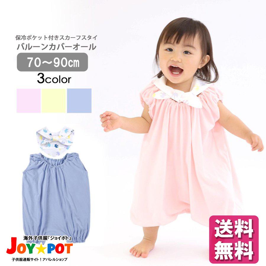 送料無料 キッズ ベビー服 バルーン カバーオール 寝巻 無地 保冷ポケット付き スカーフスタイ付き 部屋着 子供服 男の子 女の子 夏 春 70cm 80cm 90cm 1801 :1801:JOYPOT ヤフーショッピング店 - 通販 - Yahoo!ショッピング 送料無料 キッズ ベビー服 バルーン カバーオール 寝巻 無地 保冷ポケット付き スカーフスタイ付き 部屋着 子供服 男の子 女の子 夏 春 70cm 80cm 90cm 1801 :1801:JOYPOT ヤフーショッピング店 - 通販 - Yahoo!ショッピング