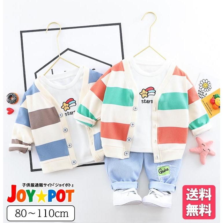 子供服 上下セット 男の子 ベビー服 セットアップ 女の子 ボーダー柄 長袖 カーディガン 秋冬 80 90 100 110 | キッズ
