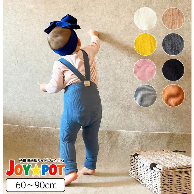 ベビー服 レギンス サスペンダー レッグウェア ハイウエスト ズボン ボトムス 子供服 秋 冬 男の子 女の子 60 70 80 90 | キッズ