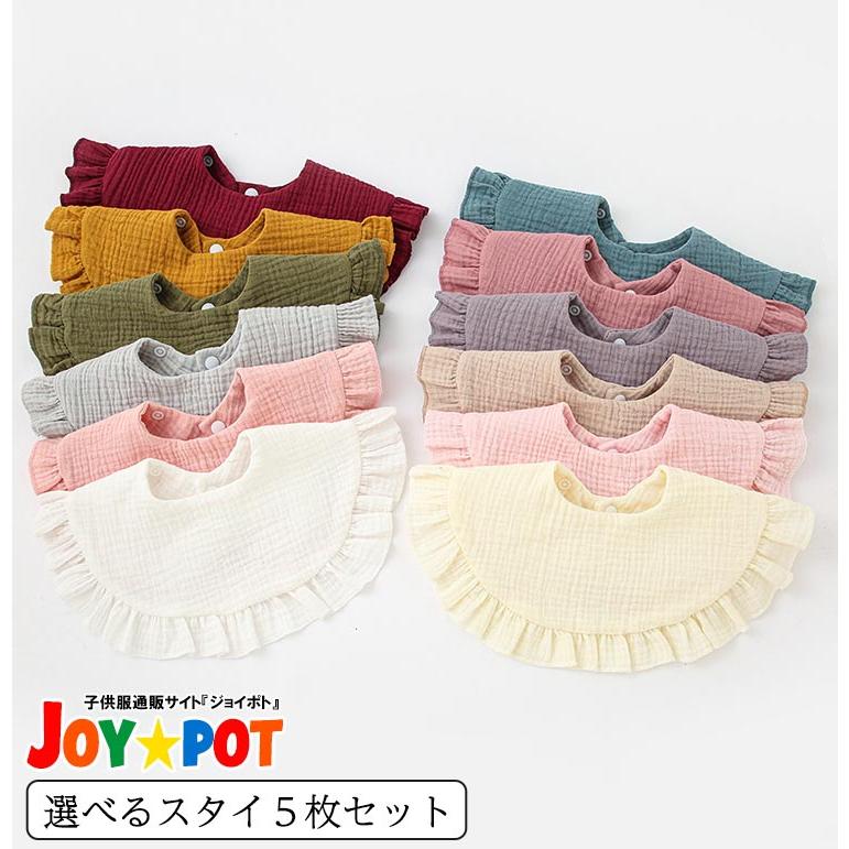 スタイ 5枚セット ベビー ビブ 前掛け 男の子 女の子 赤ちゃん よだれかけ エプロン ヨダレ お食事 子供用 ガーゼ | キッズ