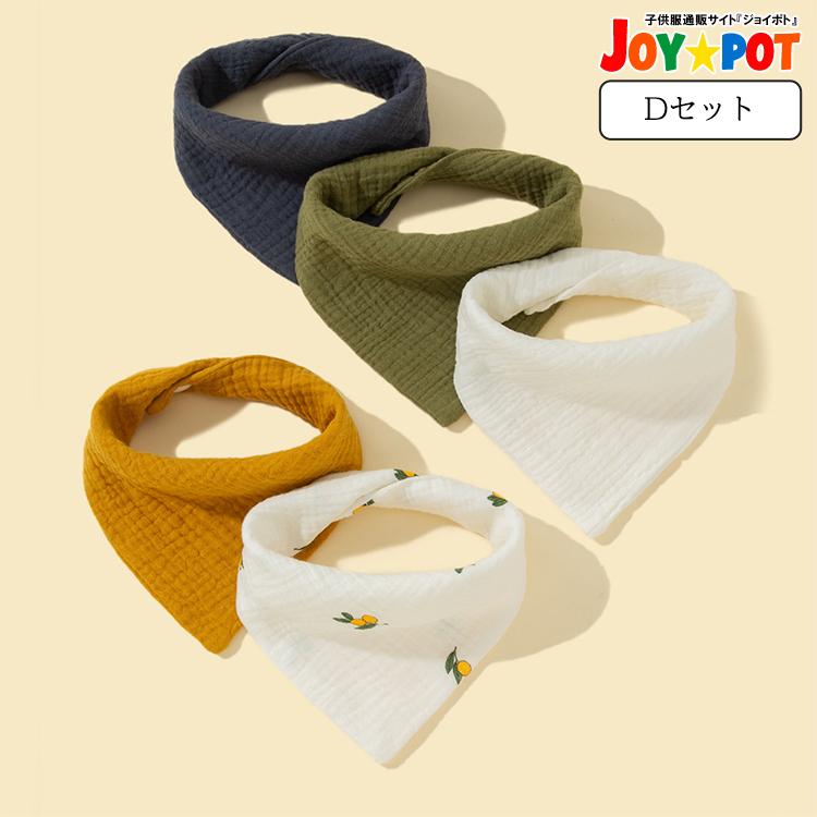 キッズ スタイ 5枚セット ベビー ビブ 前掛け 男の子 女の子 赤ちゃん