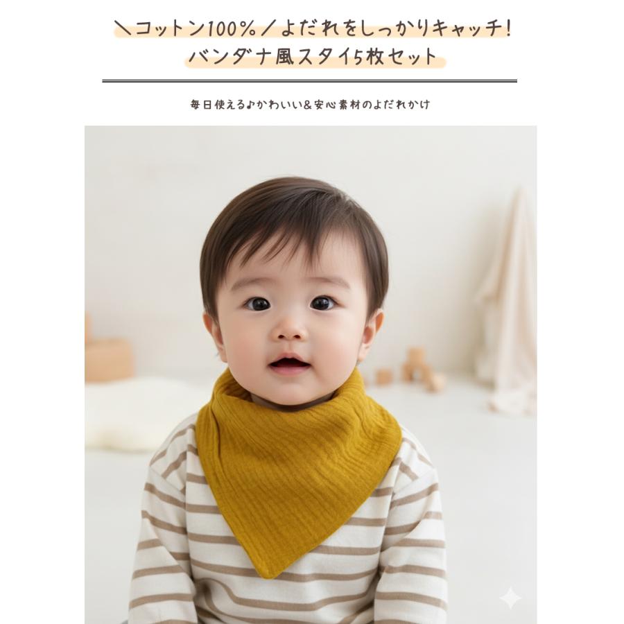 キッズ スタイ 5枚セット ベビー ビブ 前掛け 男の子 女の子 赤ちゃん