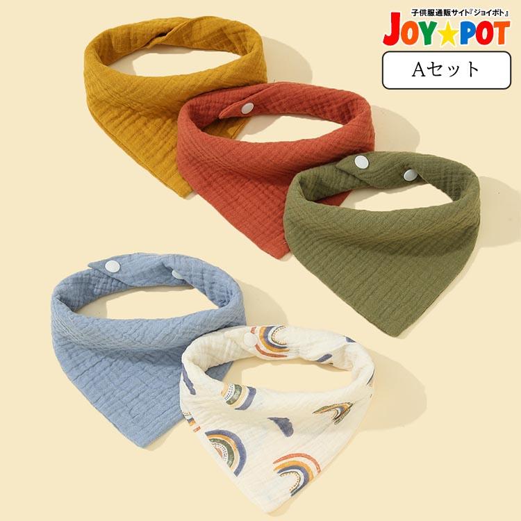 キッズ スタイ 5枚セット ベビー ビブ 前掛け 男の子 女の子 赤ちゃん