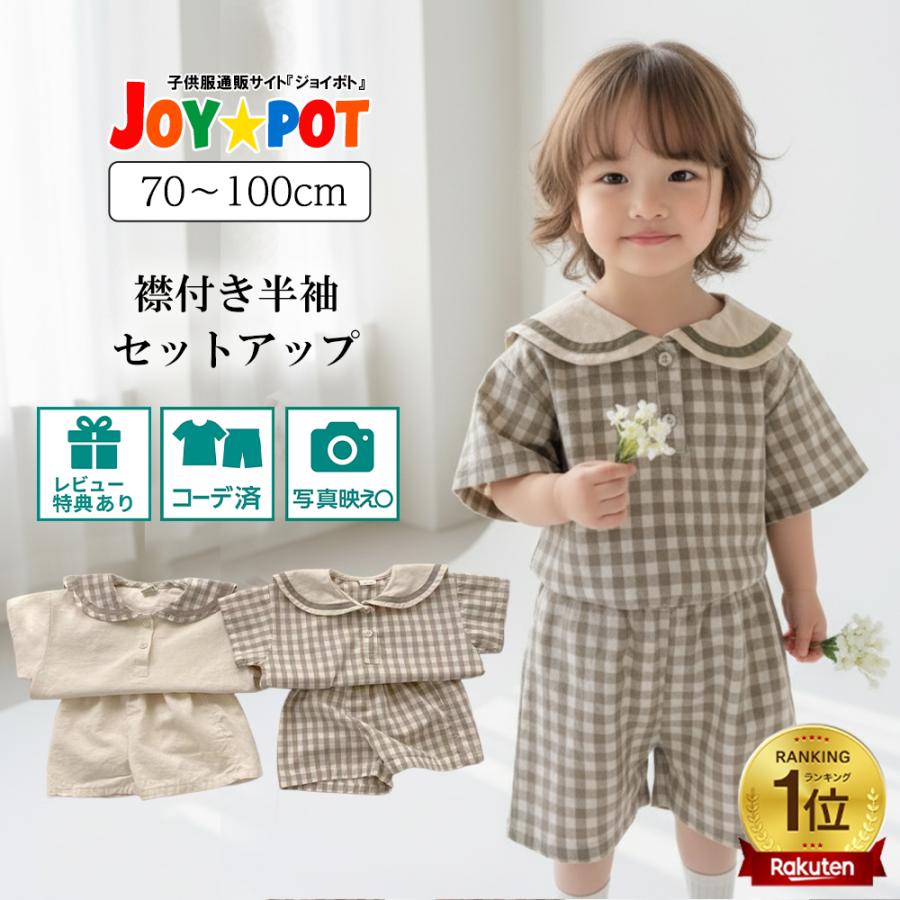 子供服 上下セット 男の子 ベビー服 セットアップ 女の子 シャツ チェック柄 レトロ 夏 春 パンツ 70 80 90 100 | キッズ