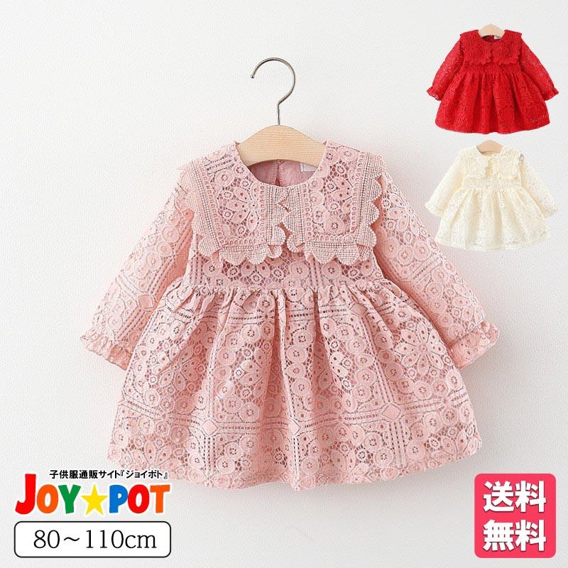 ベビー服 ワンピース 長袖 レース ドレス 女の子 80 90 100 110 赤ちゃん 子供服 セレモニー | キッズ