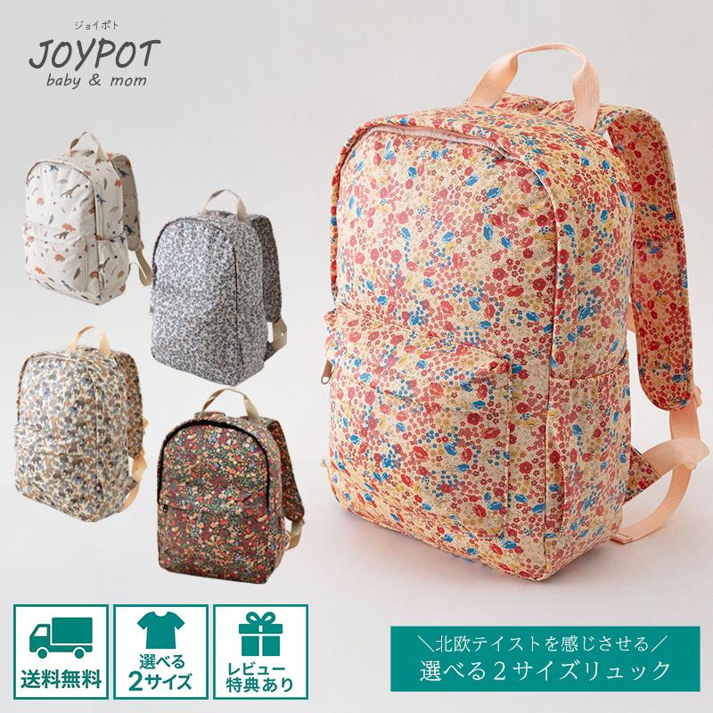 キッズ リュック 北欧 花柄 恐竜 9L 13L 通園 通学 幼稚園 保育園 小学生 軽量 防水 ハーネス付き | キッズ