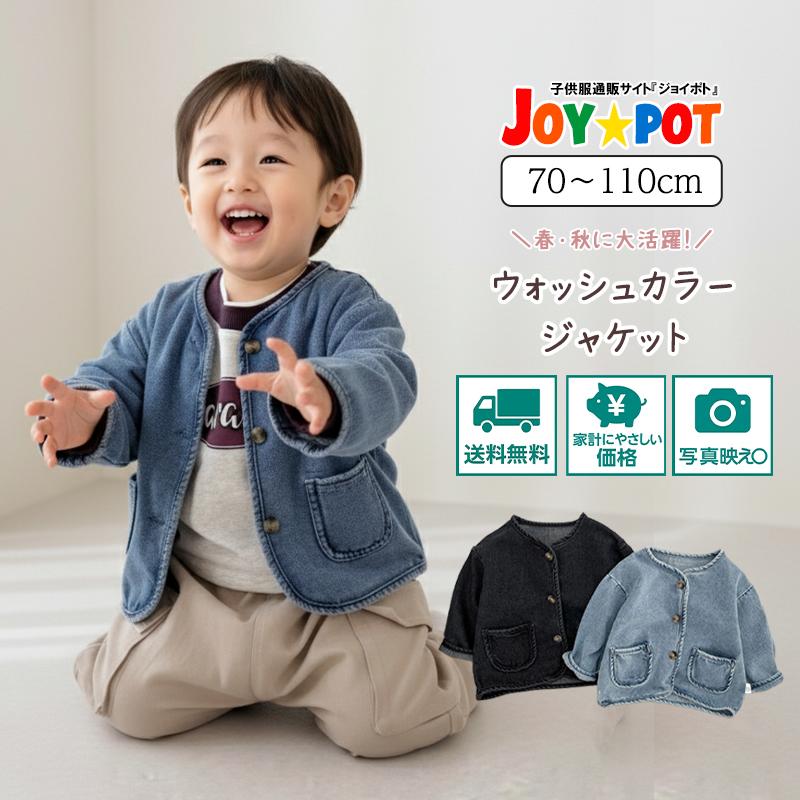 ベビー服 デニムジャケット Gジャン アウター 男の子 女の子 70 80 90 100 110 子供服 秋冬 | キッズ