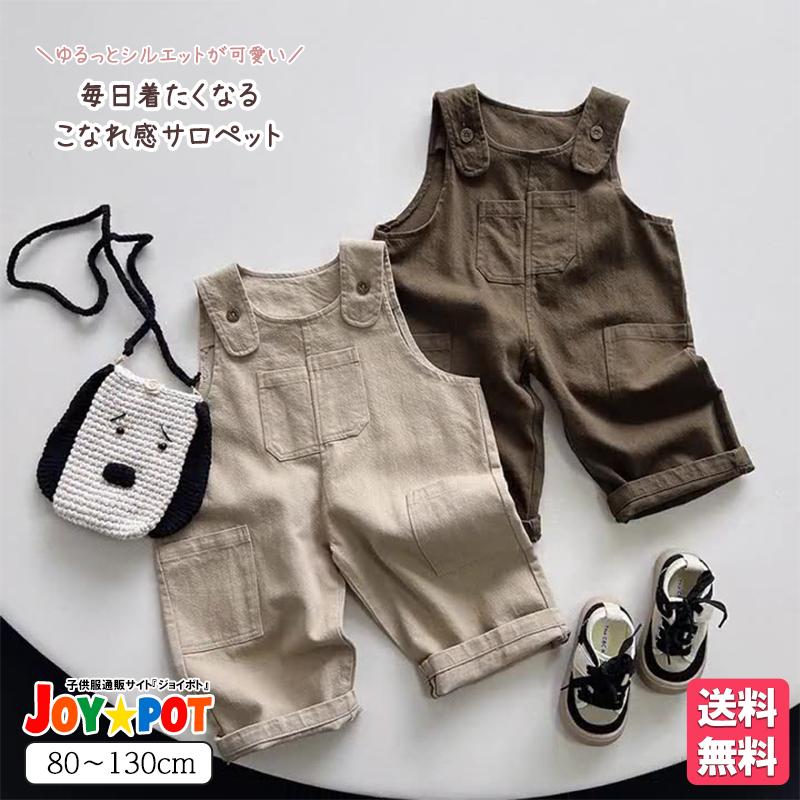 キッズ オーバーオール サロペット コットン 無地 ゆったり 韓国風 男の子 女の子 80 90 100 110 120 130 子供服 | キッズ