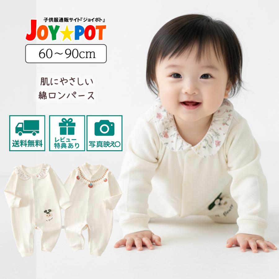 ベビー服 ロンパース 長袖 綿 新生児 男の子 女の子 60 70 80 90 赤ちゃん カバーオール 子供服 | キッズ