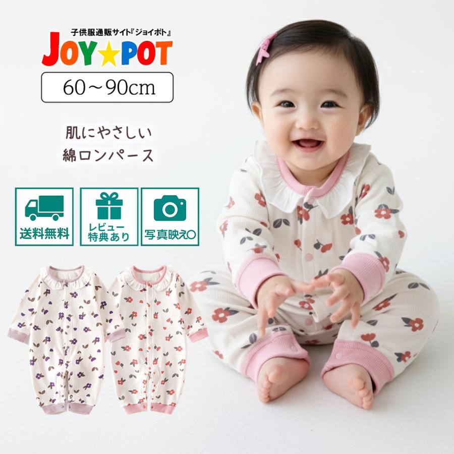 ベビー服 ロンパース 長袖 花柄 フリル 襟付き 男の子 女の子 60 70 80 90 赤ちゃん カバーオール 子供服 | キッズ